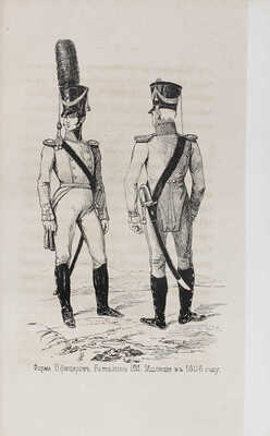 Марин А.Н. Краткий очерк истории лейб-гвардии Финляндского полка... Кн. 1–2. СПб., 1846.